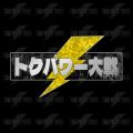 Profile picture tokupowertaisen.bsky.social