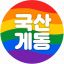 Profile picture koreangayvideo.bsky.social