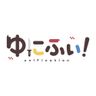 ゆにふぃ！